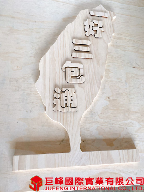 CNC木板加工 | 巨峰國際實業
